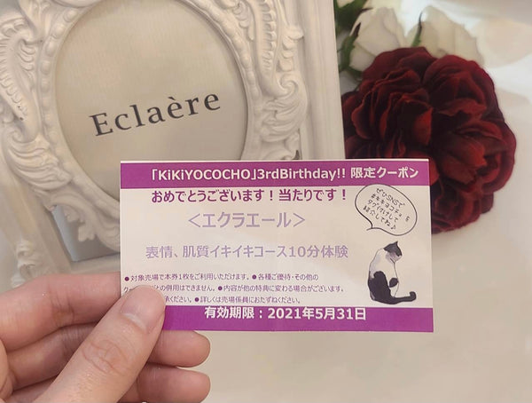 表情・肌質イキイキコースチケット有効期限延長のご案内