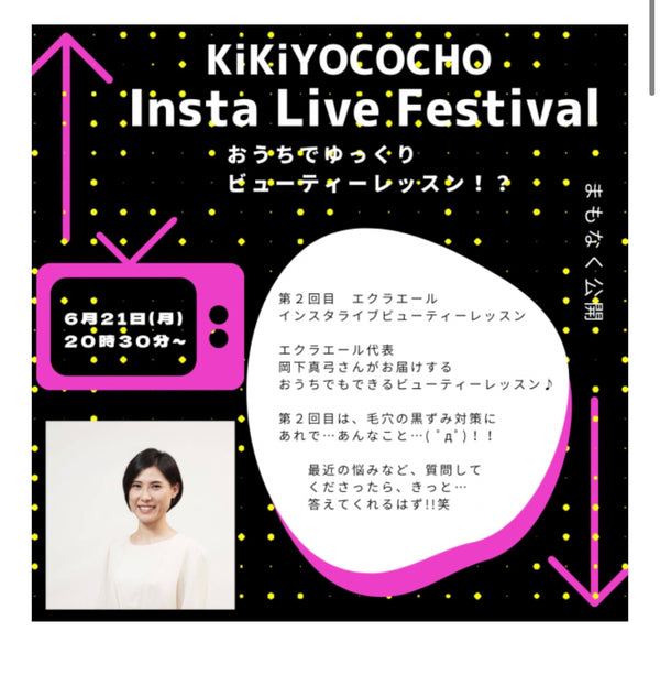 インスタライブ第2回目開催決定！