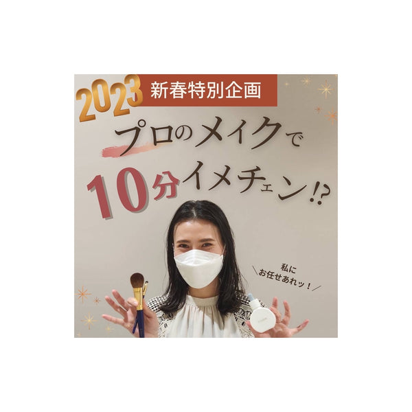 ＼2023年新春イベント開催🎍／
