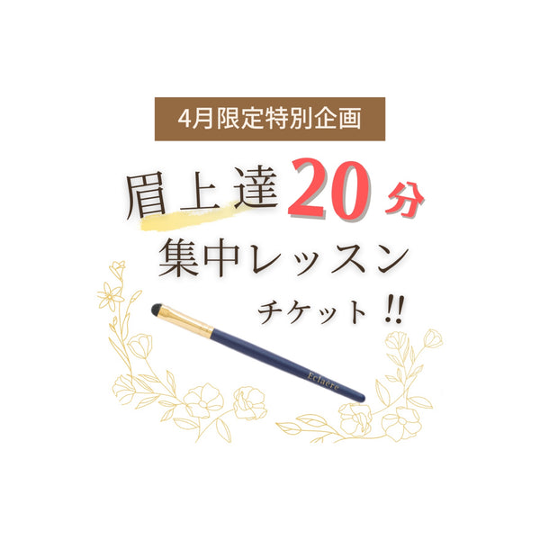 ４月限定レッスン