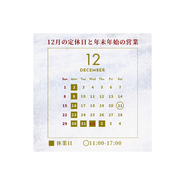 年末年始の定休日につきまして