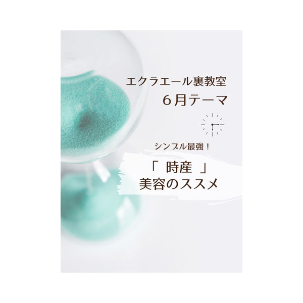 ６月の裏教室テーマは