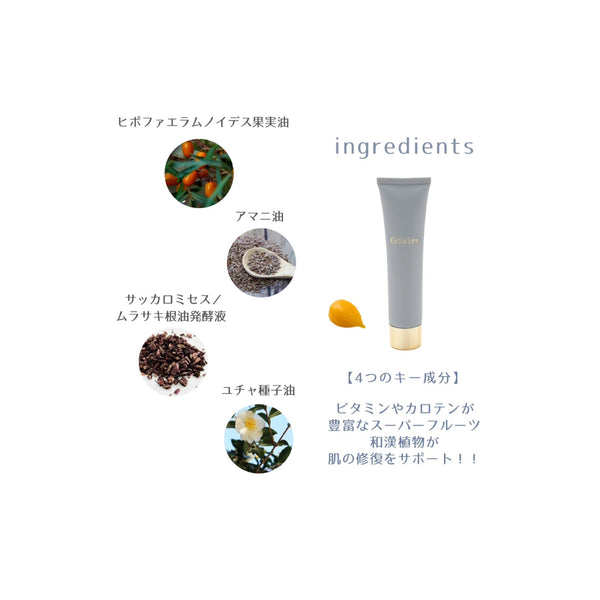 【エクラ姫の休息】成分の秘訣は…