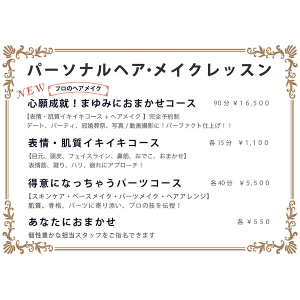 大丸札幌店レッスンメニュー改訂